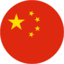 中文